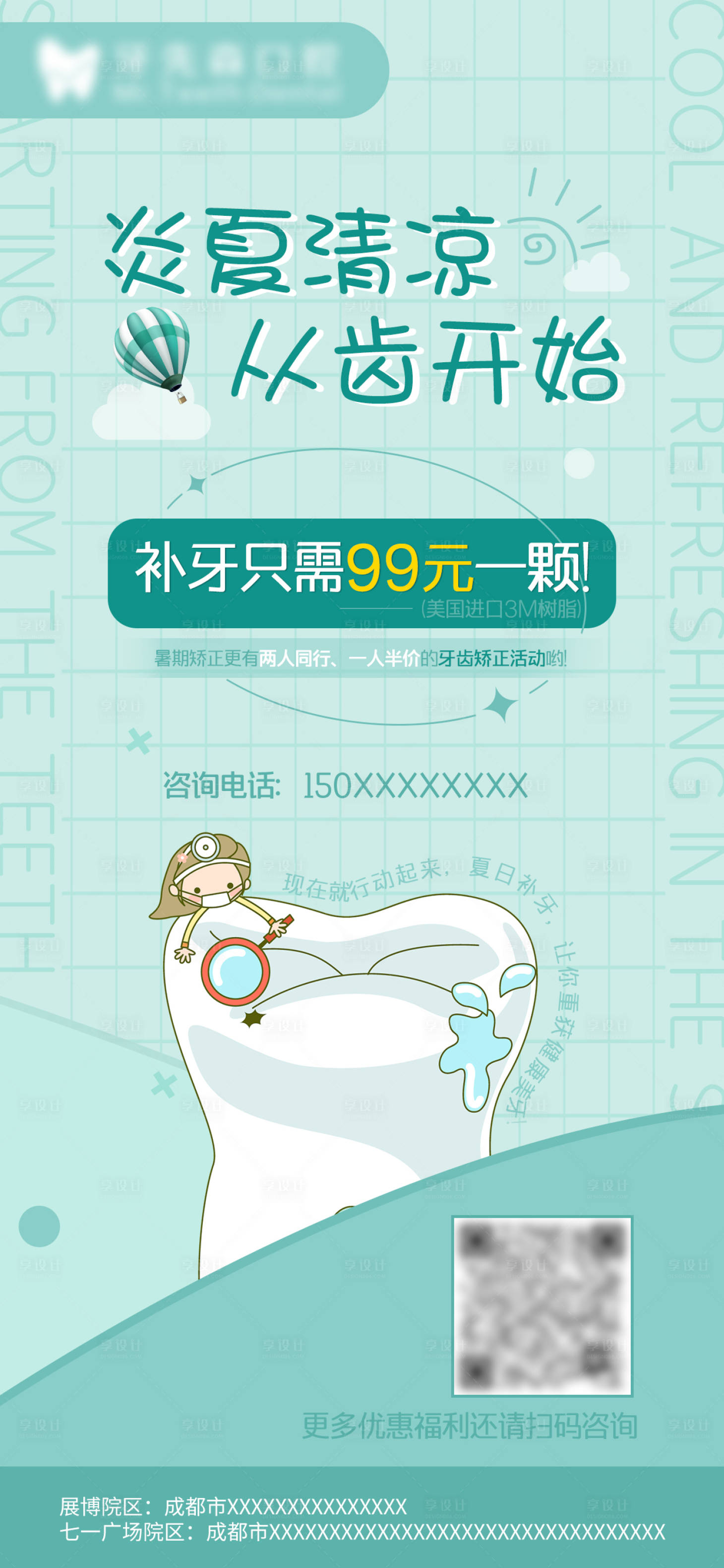 源文件下载【享设计】搜索编号：96250017757663076【清爽口腔补牙海报】