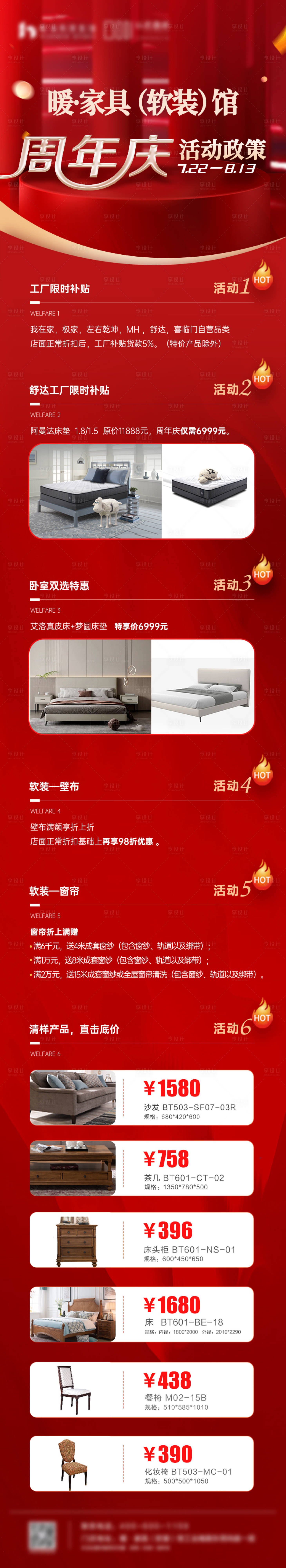 源文件下载【享设计】搜索编号：21020018173733930【年中盛宴家居活动长图】
