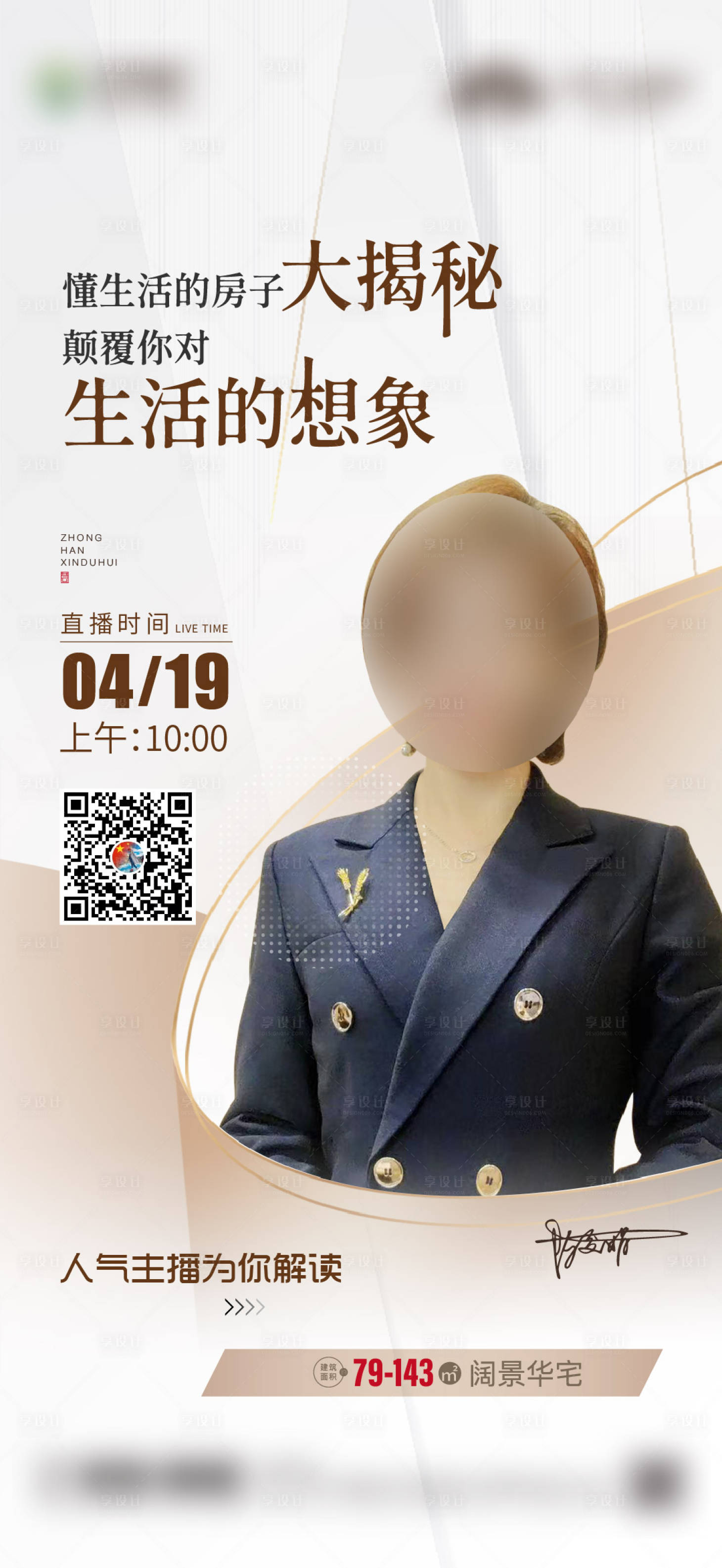 源文件下载【享设计】搜索编号：56220017846864780【直播人物海报】