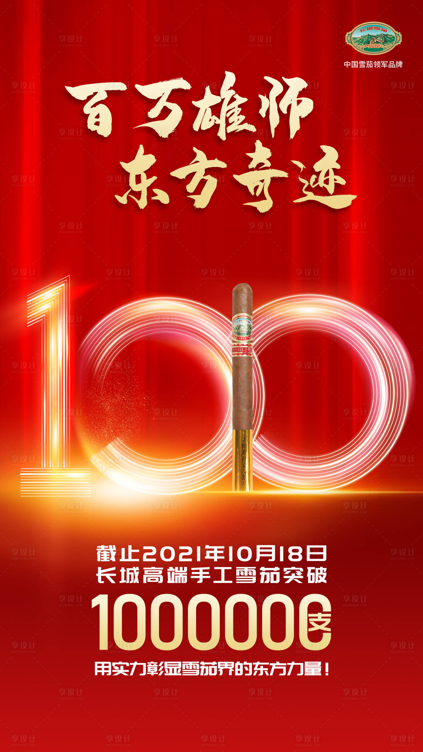 源文件下載【享設計】搜索編號：53010017818311676【創意主畫面海報設計】