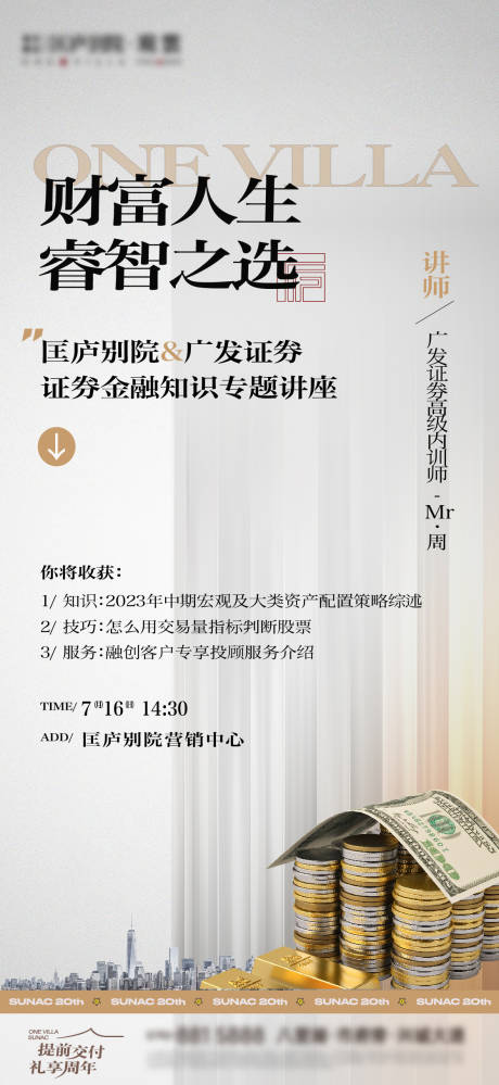 源文件下载【地产金融讲座活动单图】编号：43050018338325333