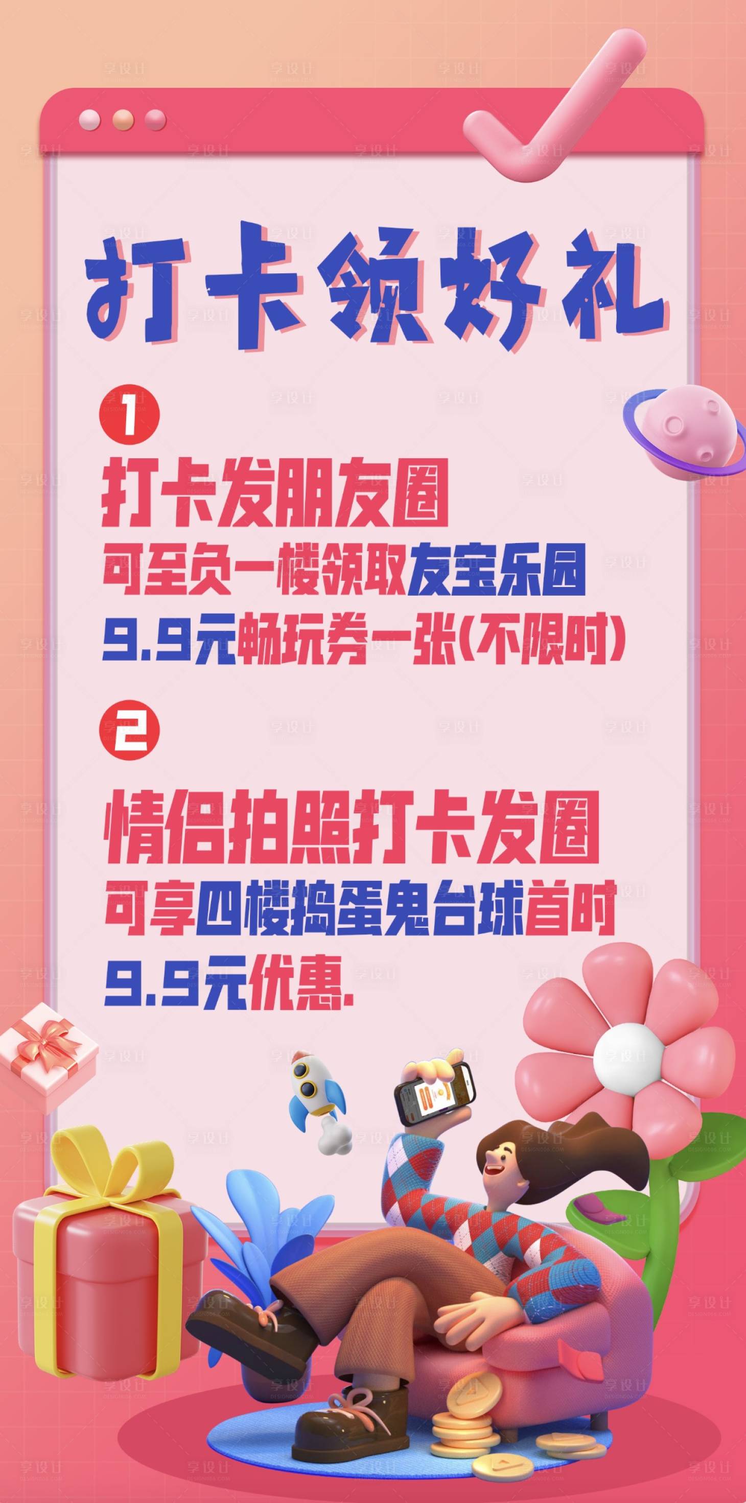 源文件下載【享設(shè)計(jì)】搜索編號：60900018267133238【商場活動海報(bào)】