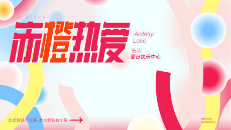 源文件下載【享設計】搜索編號：74180018189177904【夏日彌散海報】