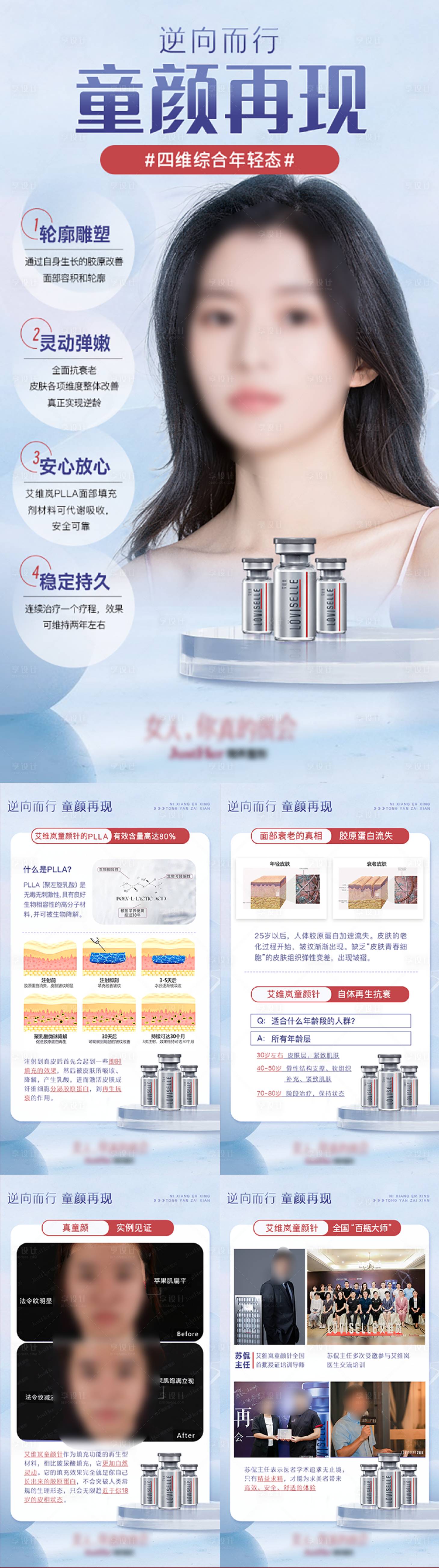 源文件下载【酷塑瘦身医美海报】编号：87490017728352117