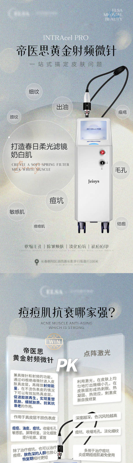 源文件下载【帝医思黄金射频微针宣传海报】编号：69850018328401019