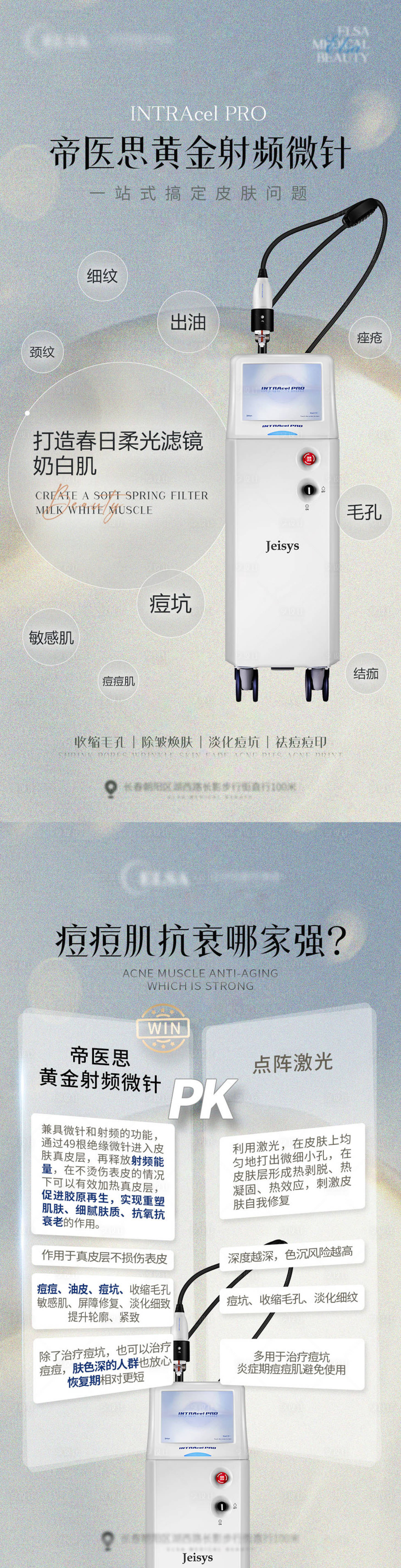 源文件下載【享設計】搜索編號：69850018328401019【帝醫(yī)思黃金射頻微針宣傳海報】