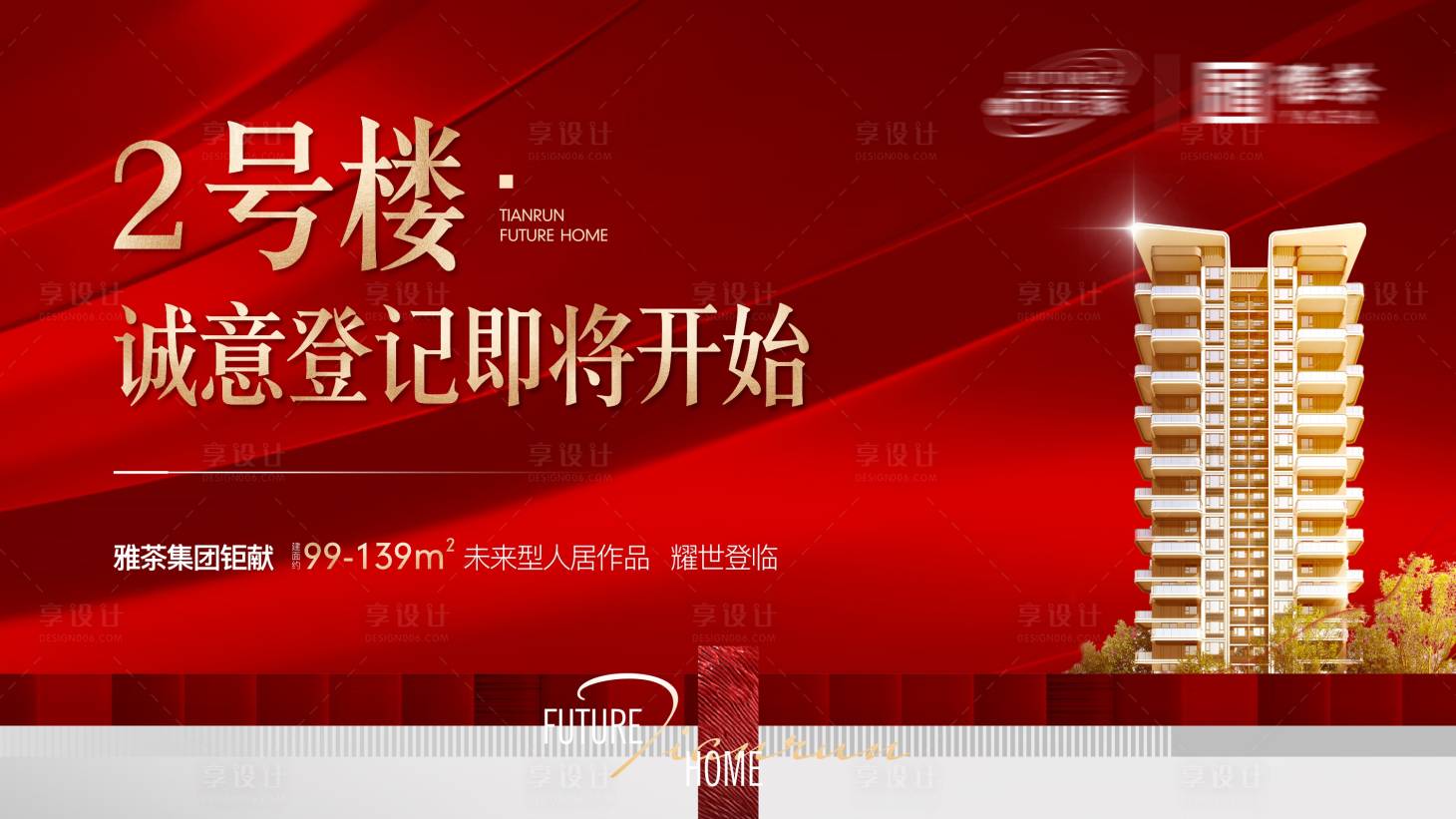 源文件下載【享設(shè)計(jì)】搜索編號(hào)：67270017801209870【登記海報(bào)】