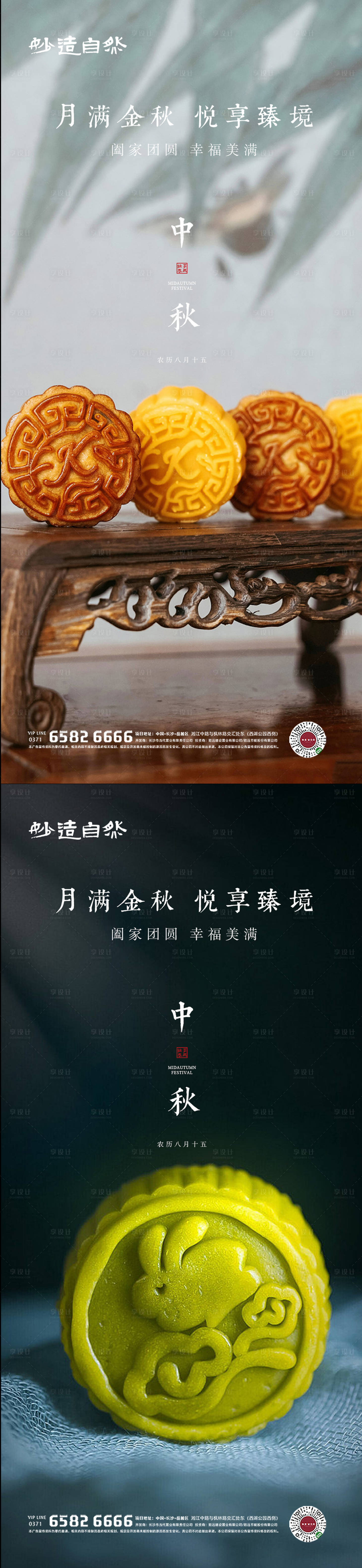源文件下載【享設計】搜索編號：81540018269646510【中秋節節日海報】