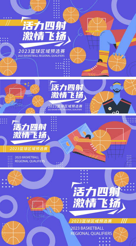 源文件下載【享設(shè)計(jì)】搜索編號(hào)：44140018100935627【籃球比賽背景板】
