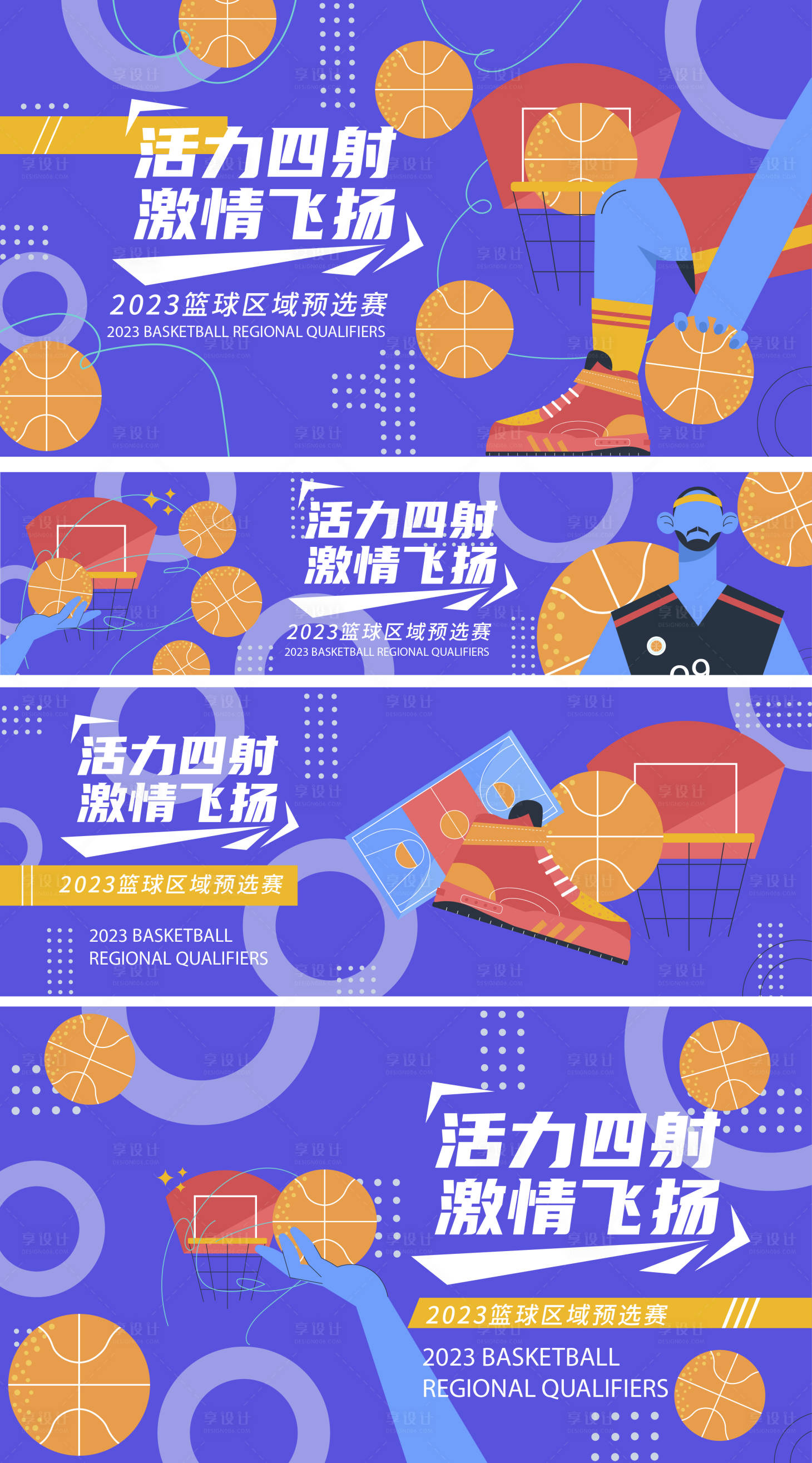 源文件下載【享設計】搜索編號：44140018100935627【籃球比賽背景板】