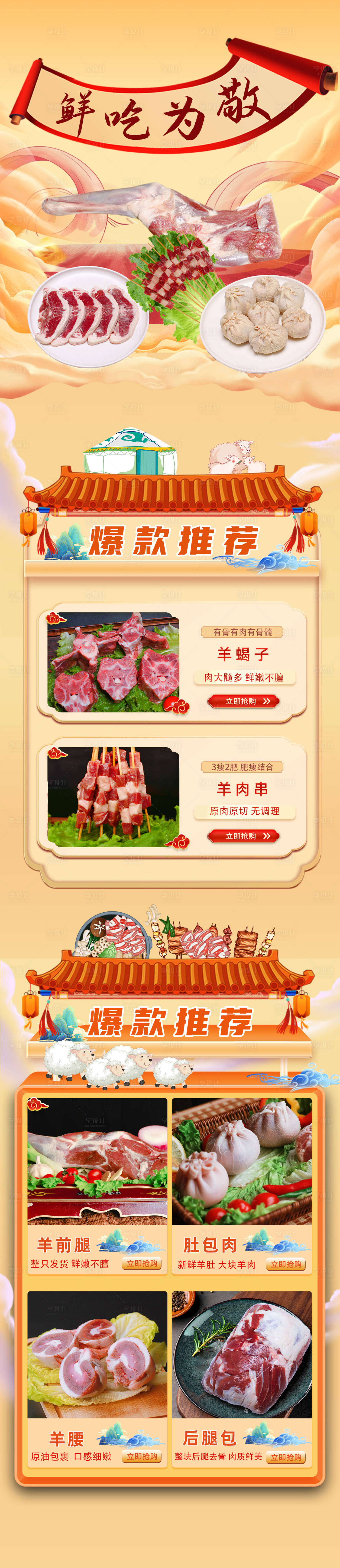 源文件下載【享設(shè)計】搜索編號：10050018125005043【電商羊肉食品手機首頁】