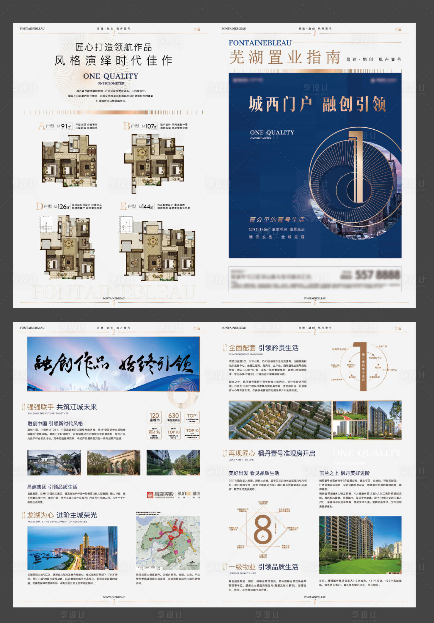 源文件下载【享设计】搜索编号：11440017799661379【地产价值点折页】