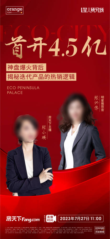 源文件下载【地产红盘销售直播海报】编号：70810018329866700