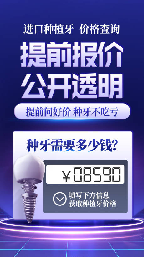 源文件下载【信息流种植牙海报】编号：78750017984956856
