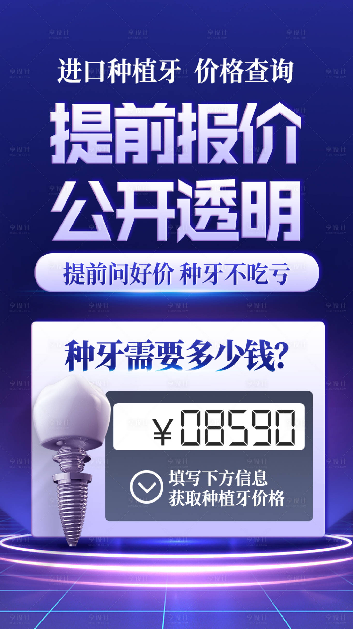 源文件下载【享设计】搜索编号：78750017984956856【信息流种植牙海报】