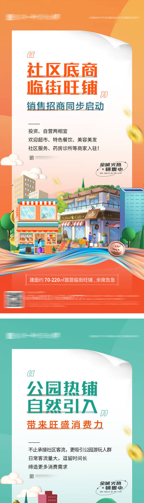 源文件下载【地产商铺海报】编号：46070017902105372