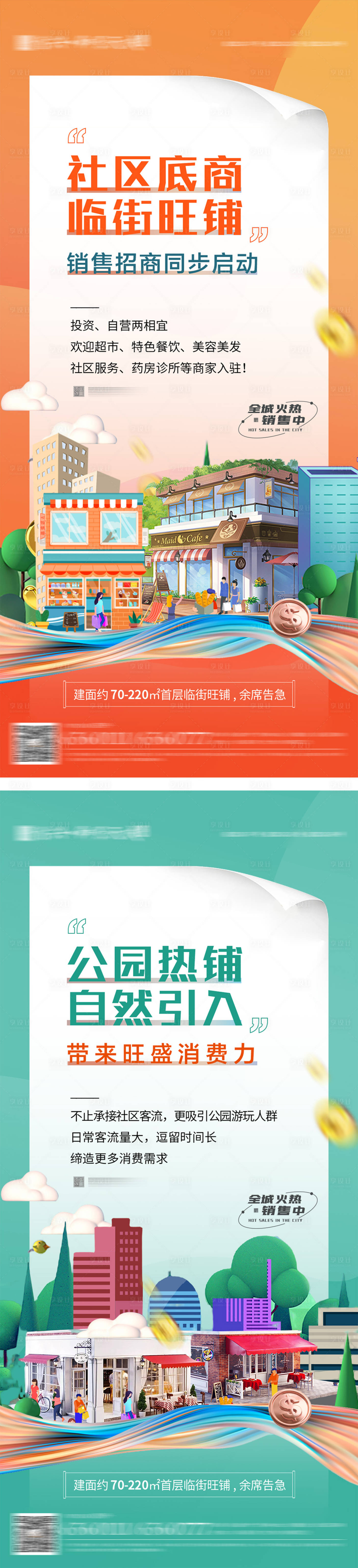 源文件下載【享設計】搜索編號：46070017902105372【地產商鋪海報】