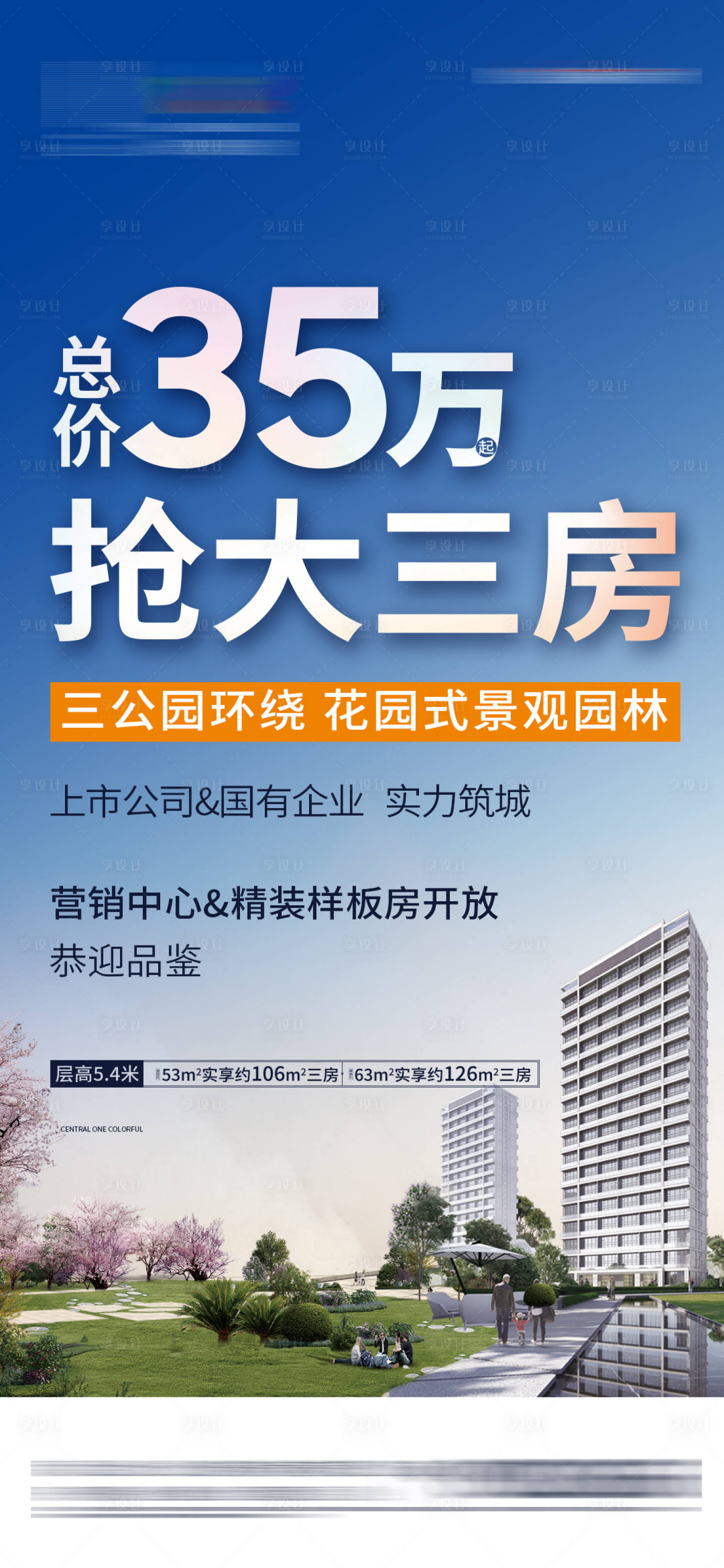 源文件下载【地产三房海报】编号：75920018233081637