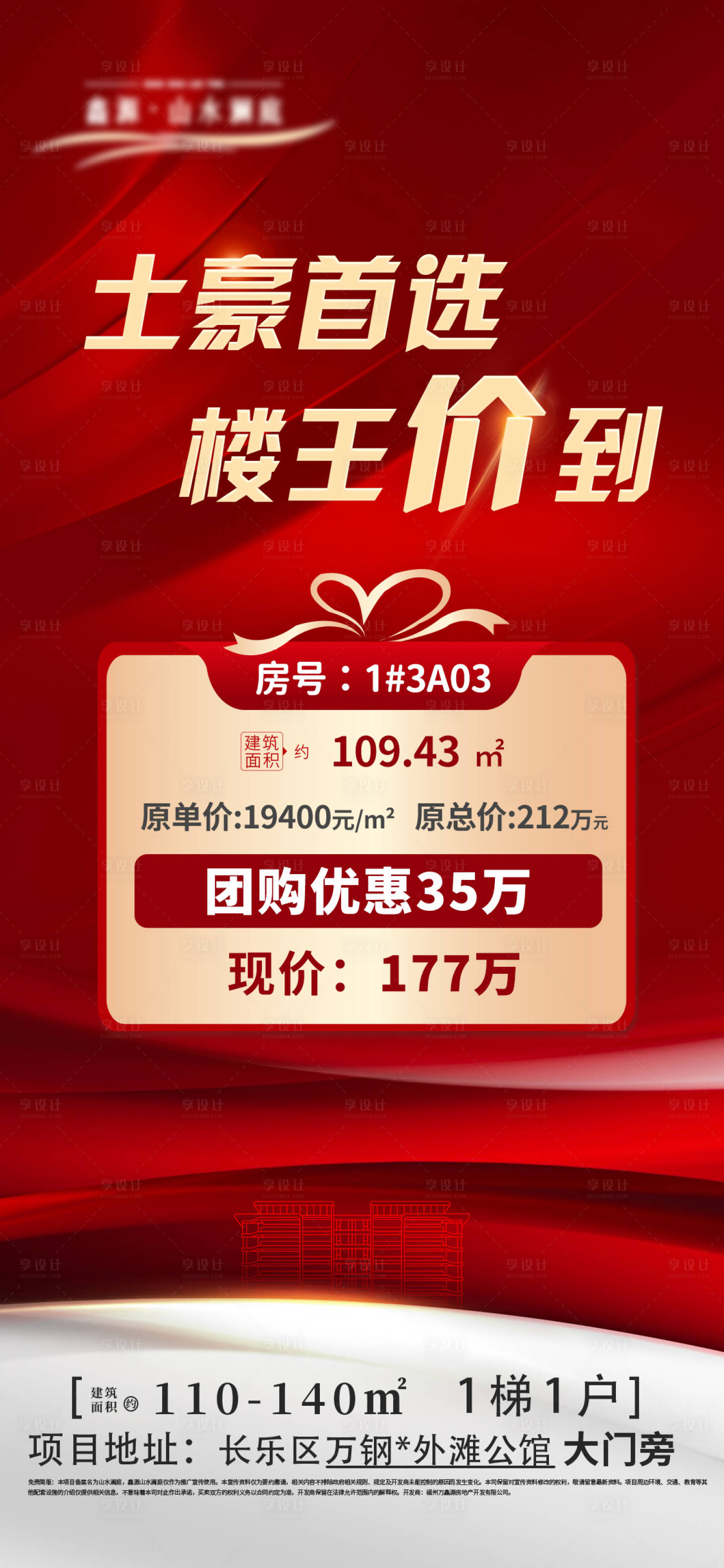 源文件下載【享設計】搜索編號：72250017788739673【地產價值點樓王】