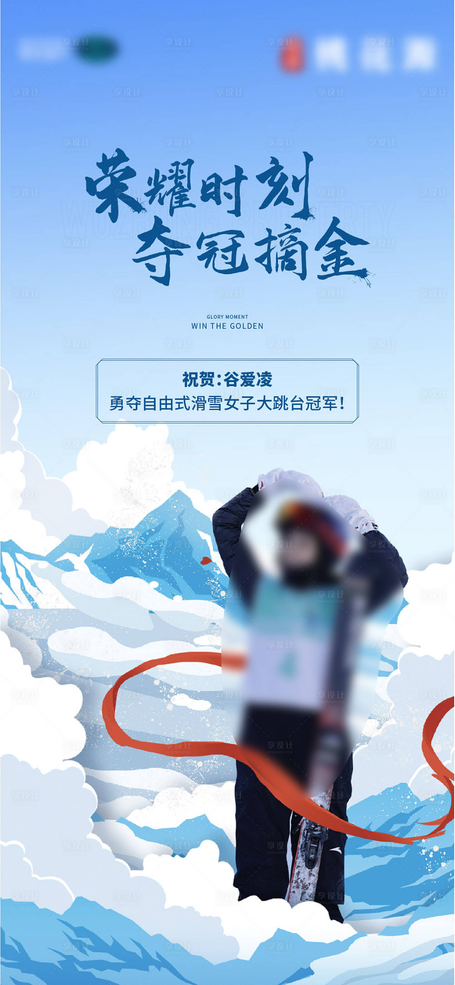 源文件下載【享設計】搜索編號：31990017770707559【冠軍奪冠海報】