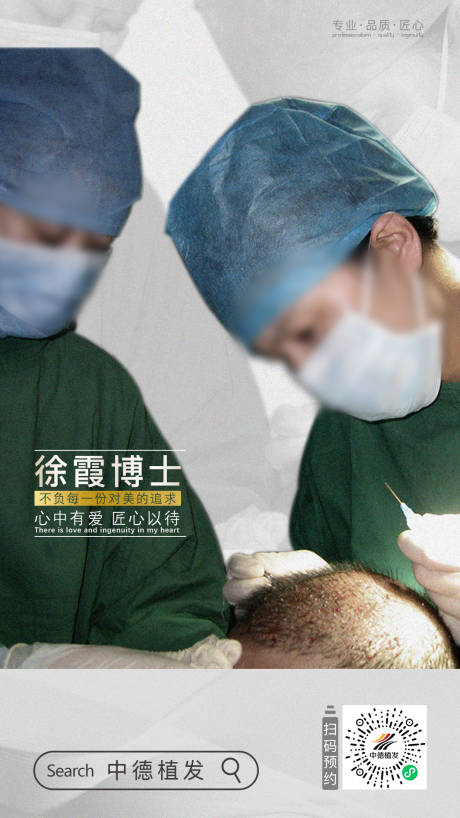 源文件下载【植发手术海报】编号：39480017945912787