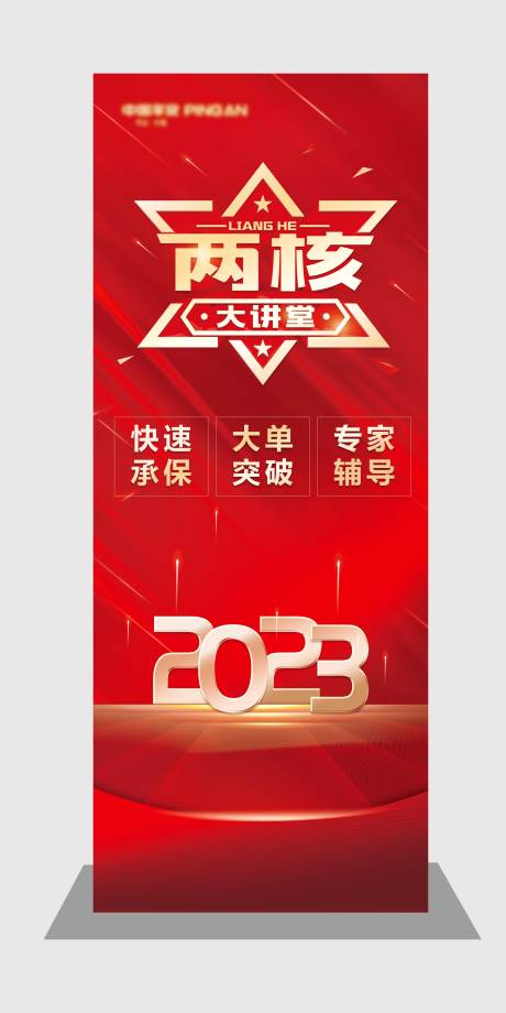 源文件下载【大讲堂红金展架易拉宝】编号：98250017850411438