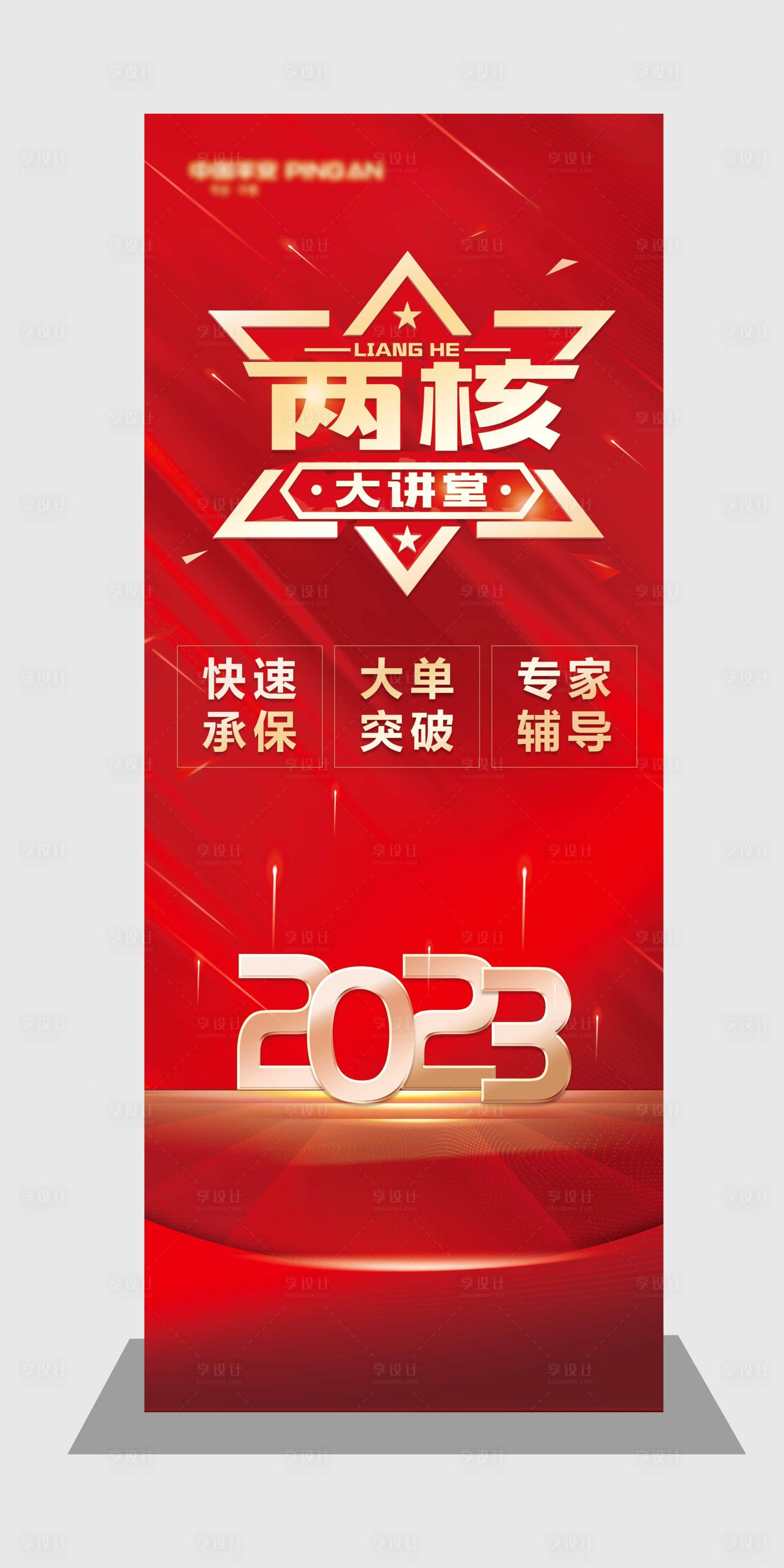 源文件下載【享設計】搜索編號：98250017850411438【大講堂紅金展架易拉寶】