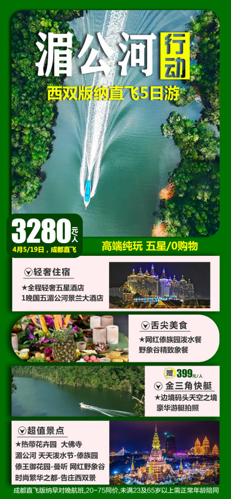 湄公河行动海报