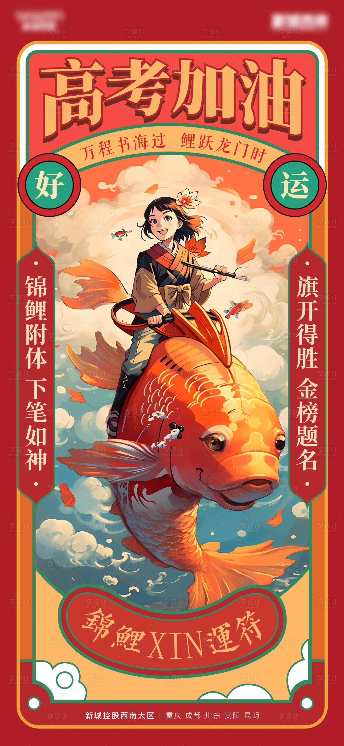 源文件下載【享設(shè)計(jì)】搜索編號(hào)：50470018400582333【高考創(chuàng)意刷屏】