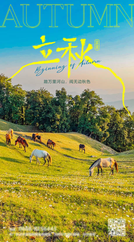 源文件下载【立秋海报】编号：71170018385996977