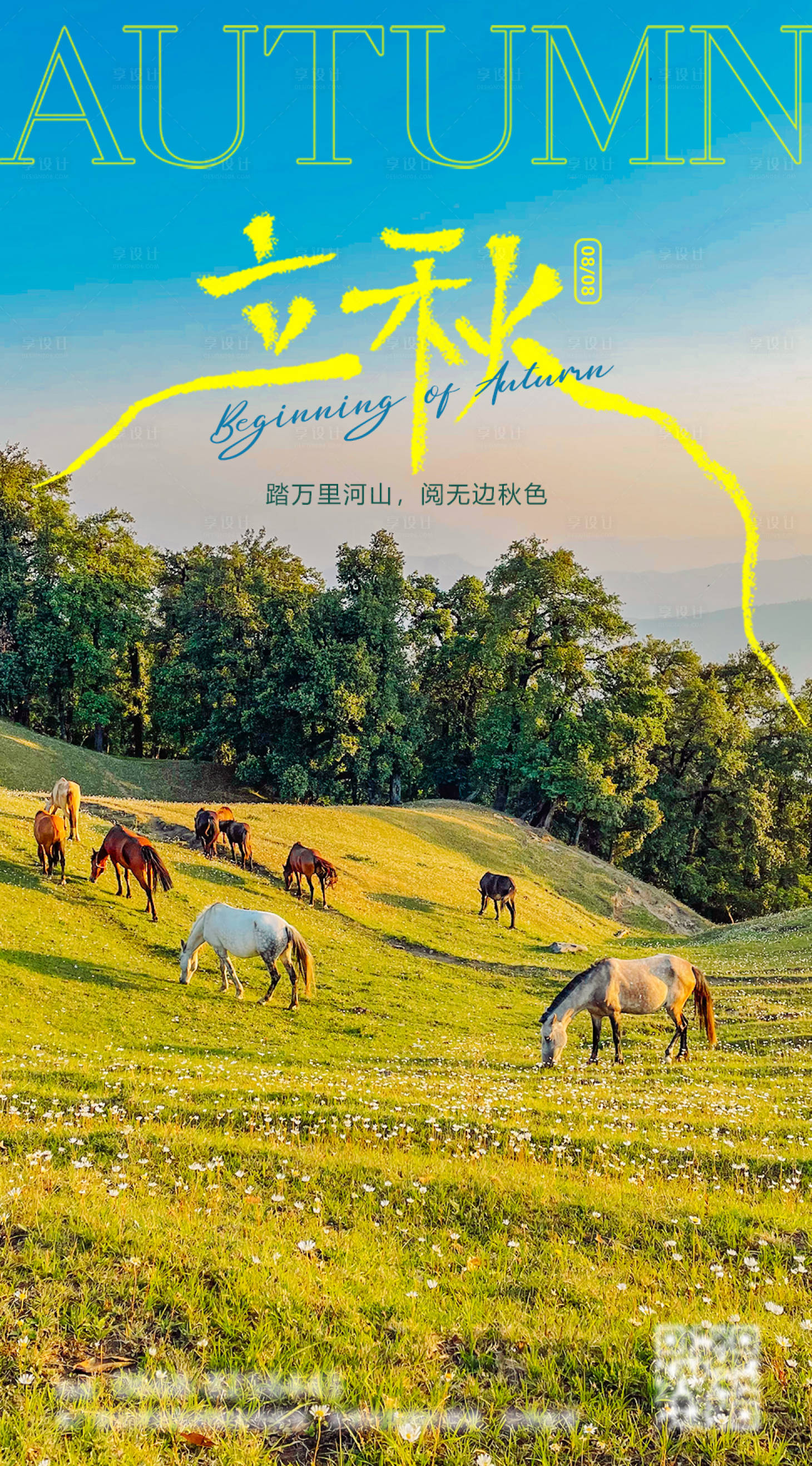 源文件下載【享設計】搜索編號：71170018385996977【立秋海報】