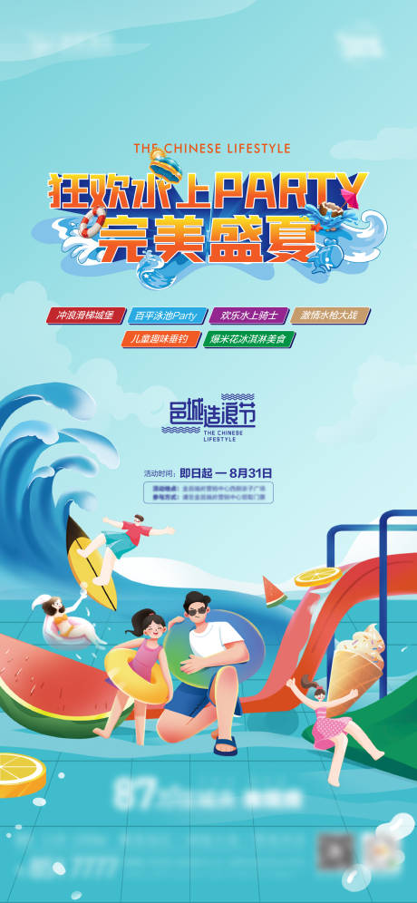 源文件下载【地产水上活动刷屏海报】编号：77690018151736528