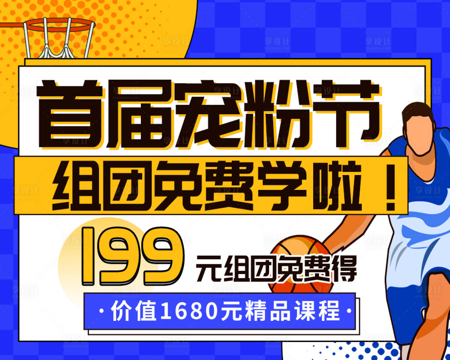 源文件下载【篮球海报】编号：91920018310995524