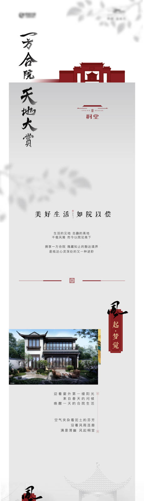 源文件下載【享設計】搜索編號：14980018061157000【地產中式長圖拉頁】