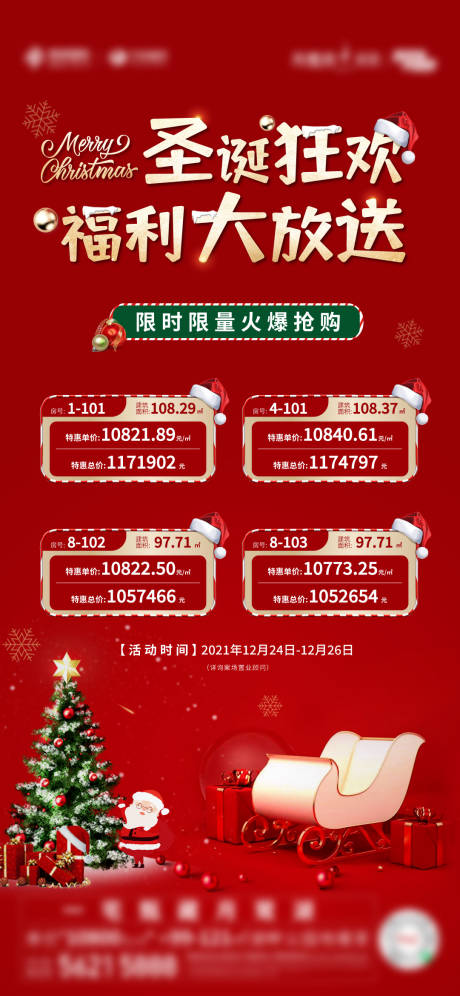 源文件下載【享設計】搜索編號：54380018054006256【地產圣誕節特價房海報】