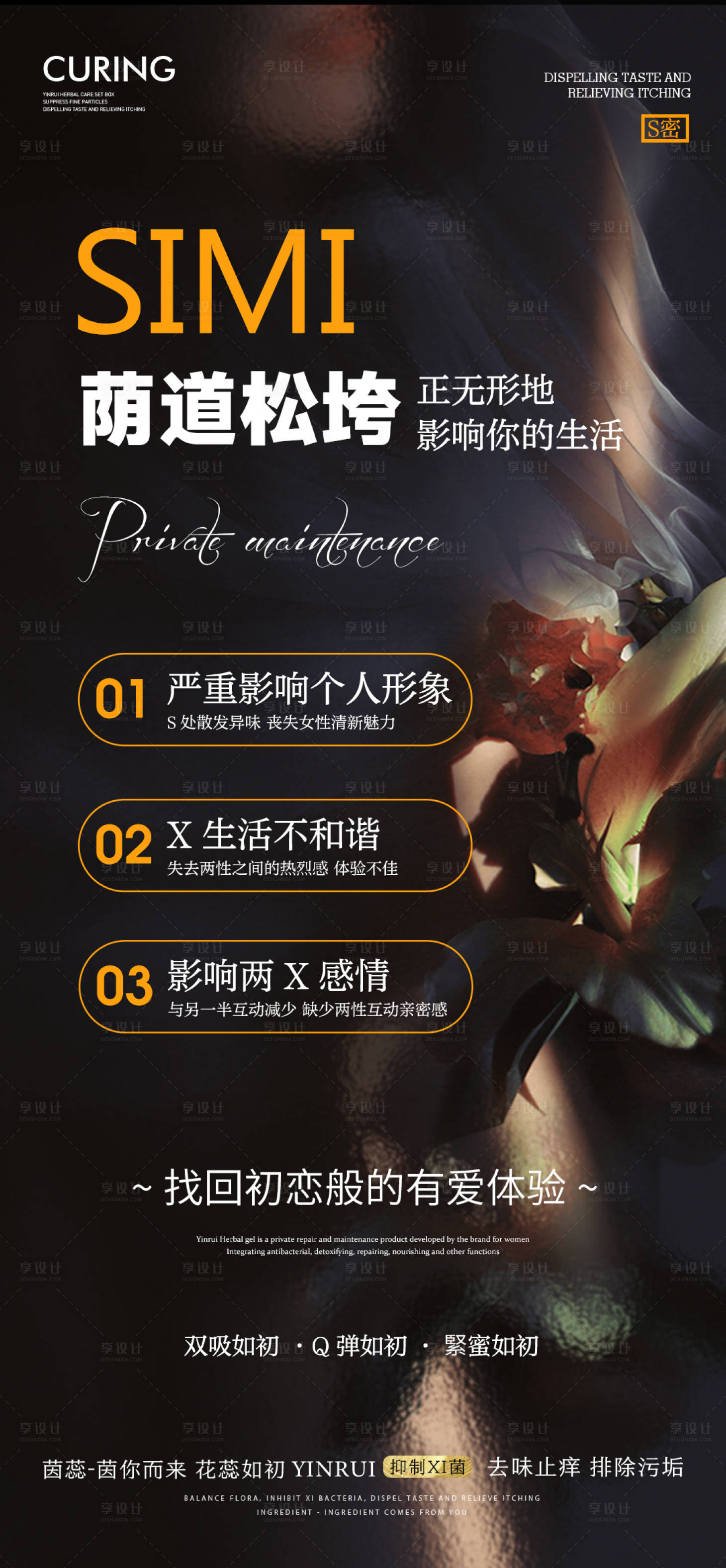 源文件下载【享设计】搜索编号：95700018233121967【私密保养海报】