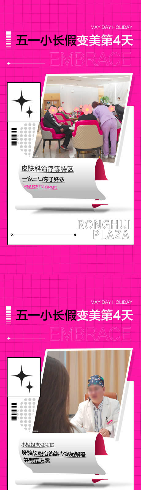 源文件下載【享設(shè)計(jì)】搜索編號：79290018379489736【醫(yī)美五一活動海報(bào)】