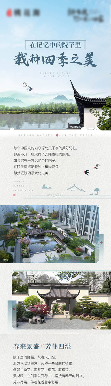源文件下载【地产中式长图】编号：80240017801391862