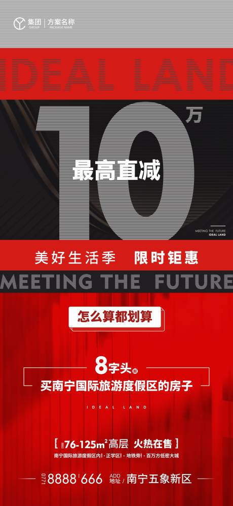 源文件下载【促销海报】编号：11360017995533332