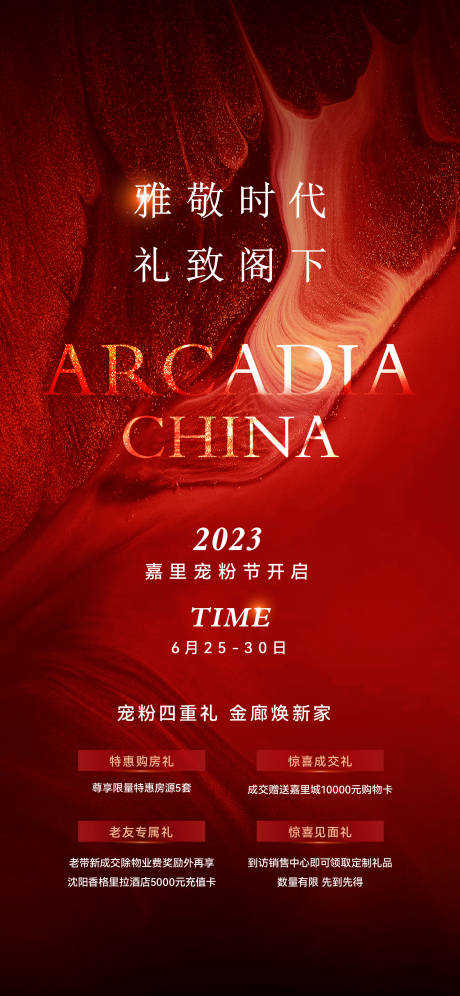 源文件下载【房交会海报】编号：50690017770411519