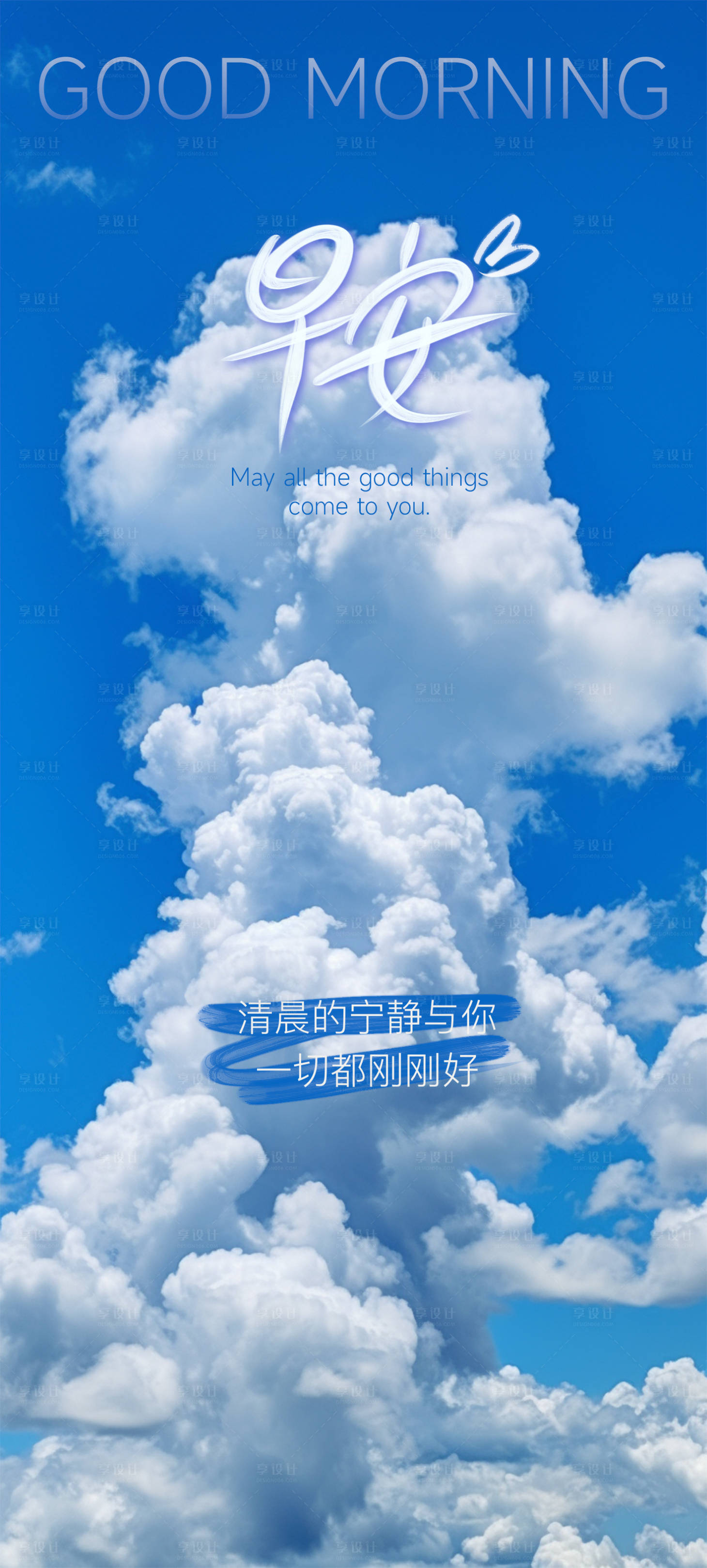 源文件下載【享設計】搜索編號：43260017909707184【早安海報】