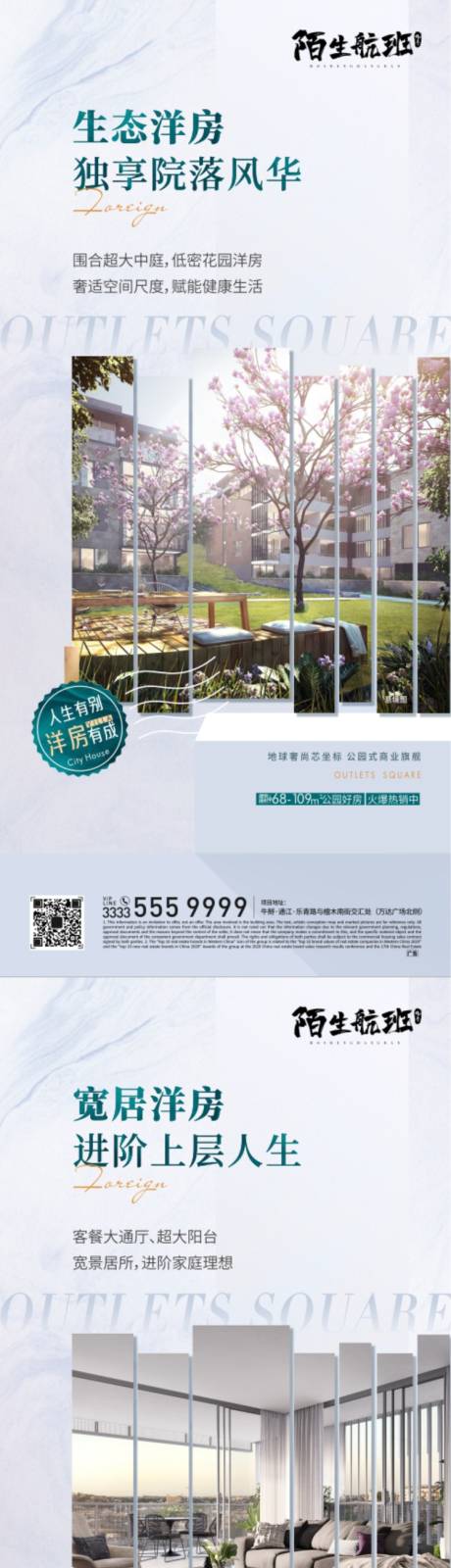 源文件下载【地产洋房价值点系列海报】编号：24960018218337775