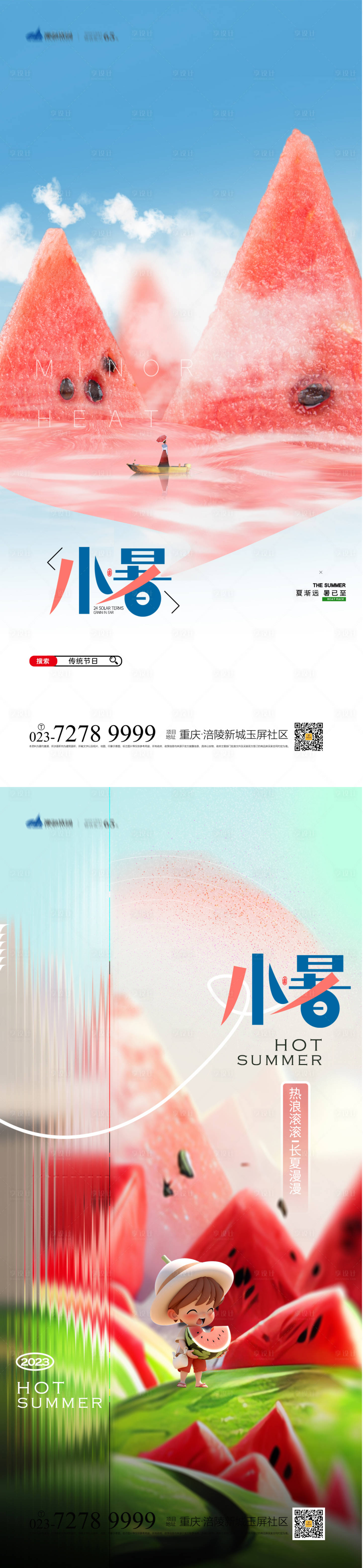 源文件下载【享设计】搜索编号：30080017781149290【小暑节气海报】