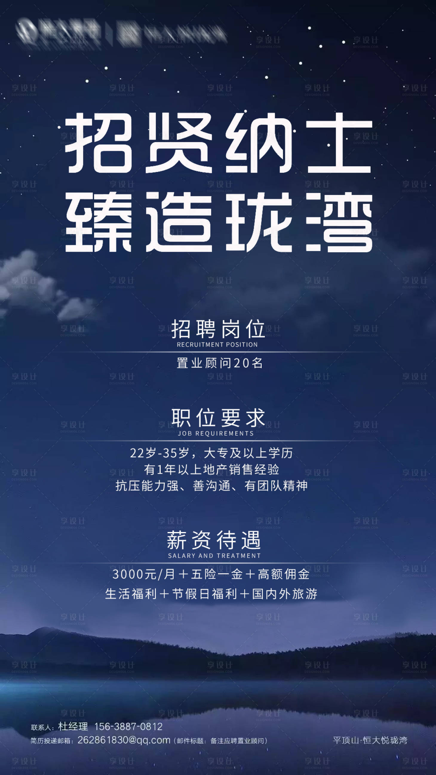 源文件下载【享设计】搜索编号：99000017966552211【地产蓝色招聘】