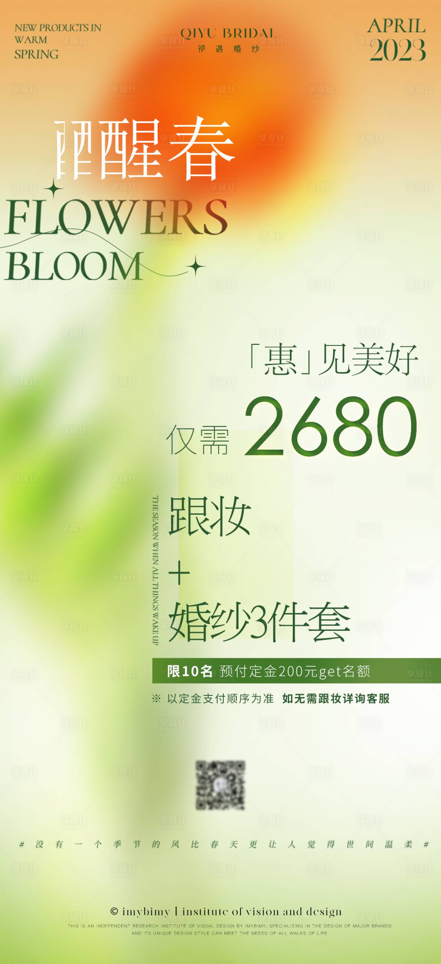 源文件下載【享設計】搜索編號：88500017928072778【美業春日促銷海報】