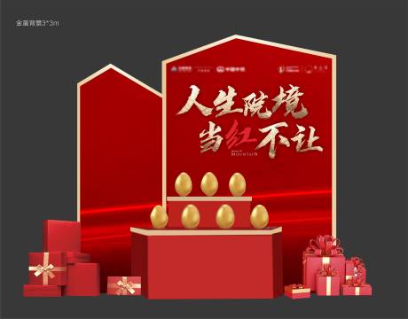 源文件下载【享设计】搜索编号：61960017868625219【砸金蛋异形背景板】