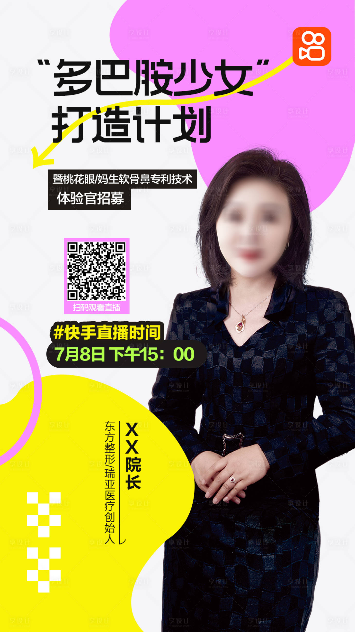 源文件下載【享設(shè)計】搜索編號：13820017892168689【多巴胺風格直播海報】