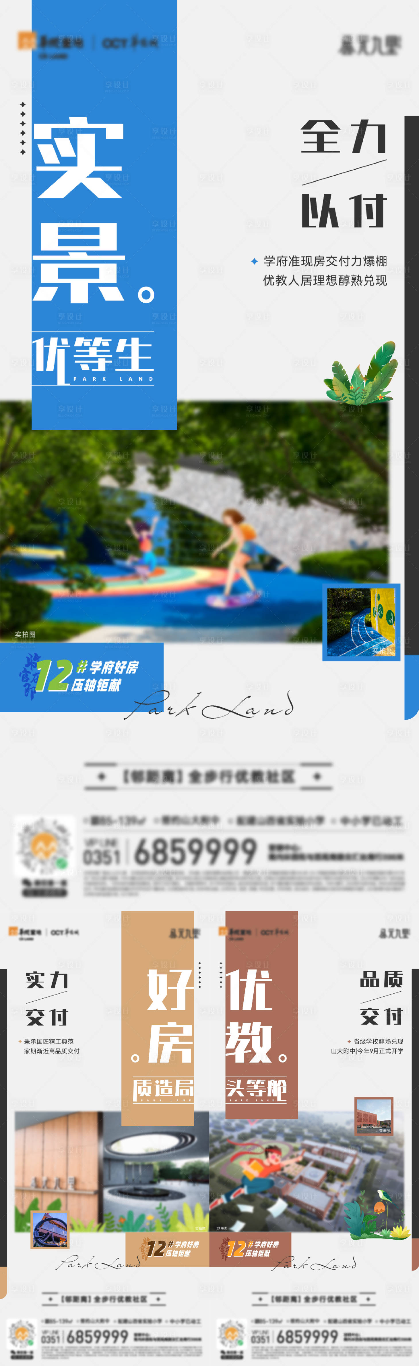 源文件下载【地产学区价值点系列海报】编号：58900018033174862