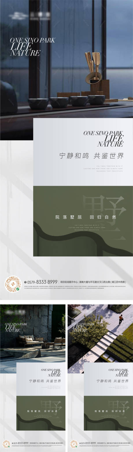源文件下載【享設計】搜索編號：93660018168874551【園林景觀生活方式海報】