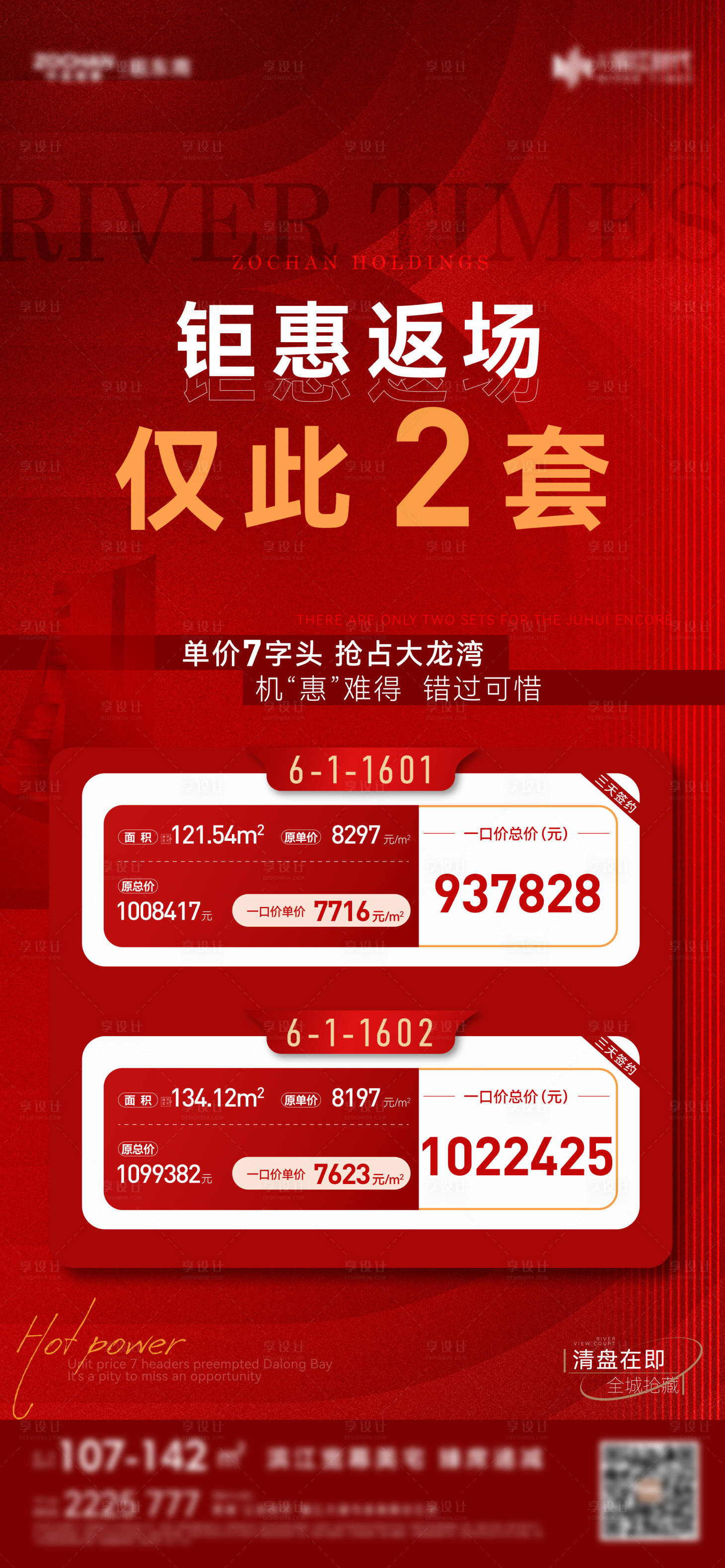 源文件下载【享设计】搜索编号：41280017873765567【特惠特价房海报】